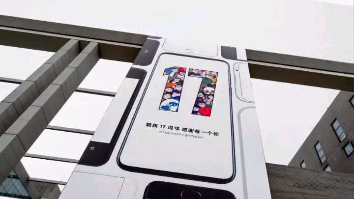 魅族17